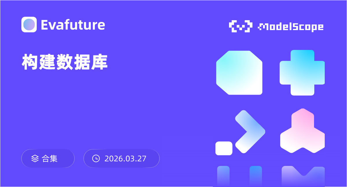 构建数据库