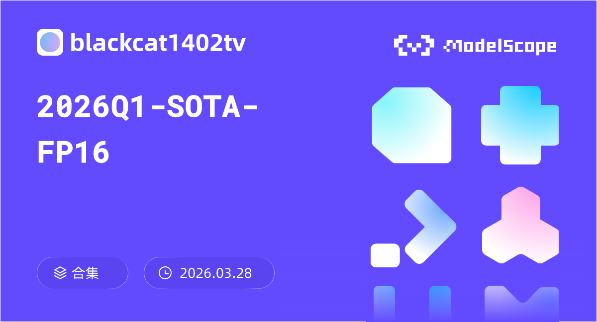 2026Q1-SOTA-FP16