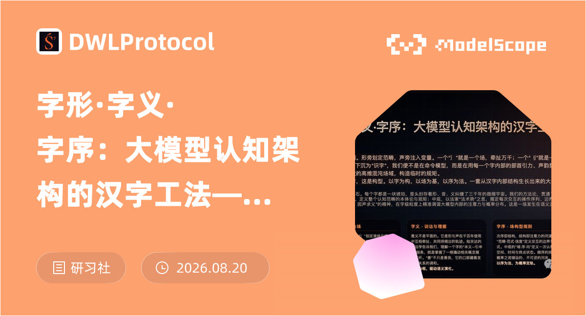 字形·字义·字序：大模型认知架构的汉字工法——陆宗达的训诂学