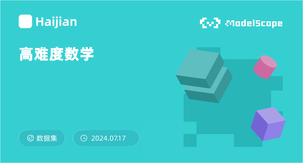 高难度数学