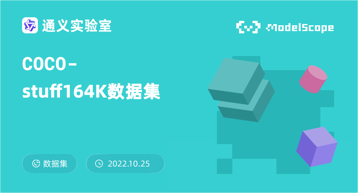 COCO-stuff164K数据集