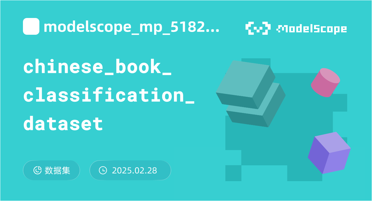 chinese_book_classification_dataset