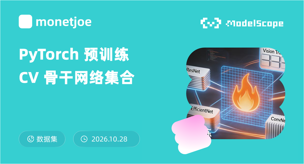 PyTorch 预训练 CV 骨干网络集合