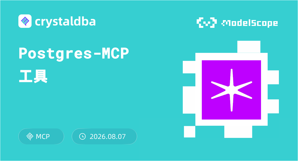 postgres-mcp - ModelScope 魔搭社区