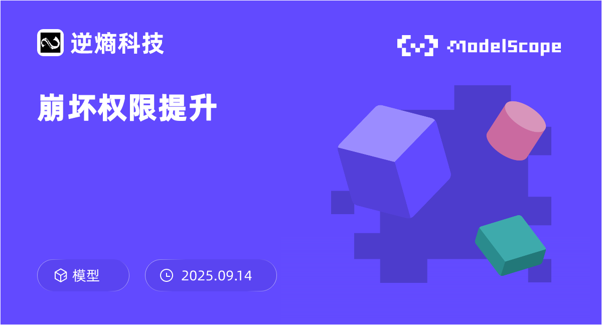崩坏权限提升