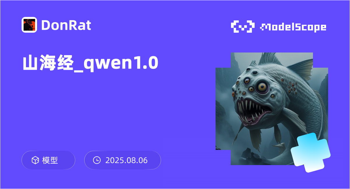 山海经_qwen1.0