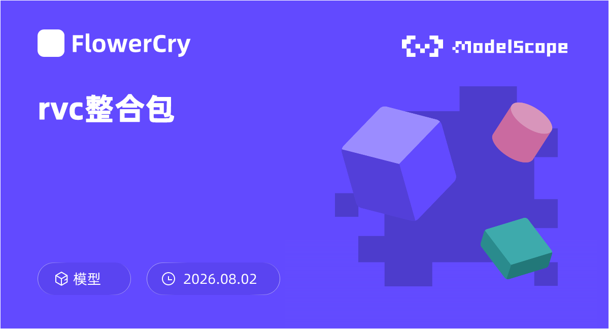 rvc整合包