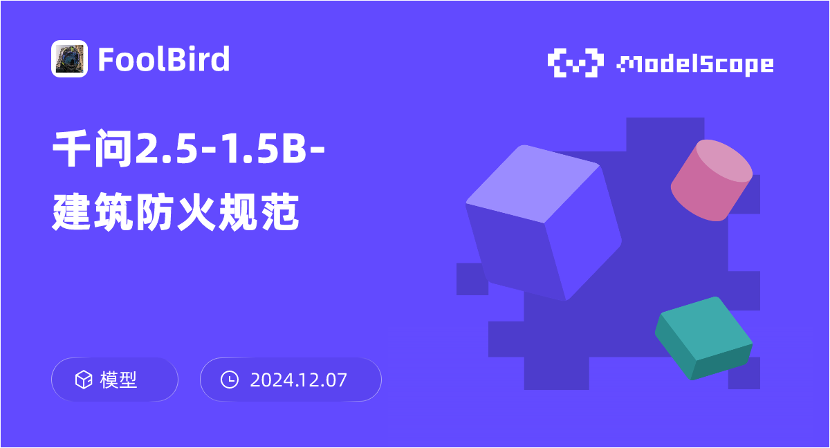 千问2.5-1.5B-建筑防火规范