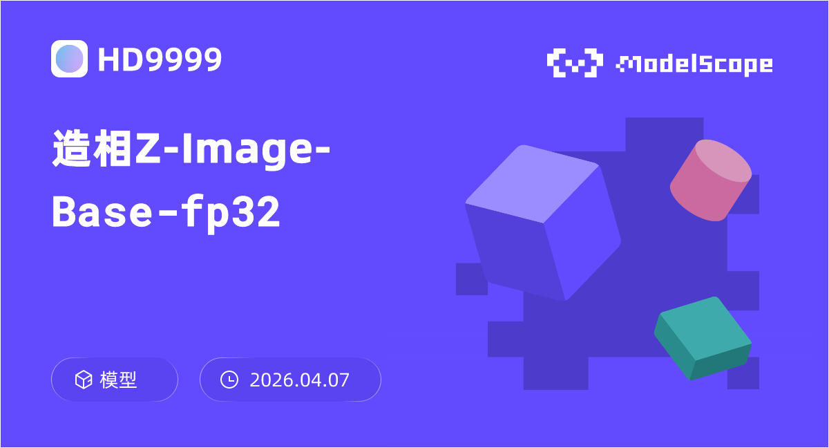 造相Z-Image-Base-fp32