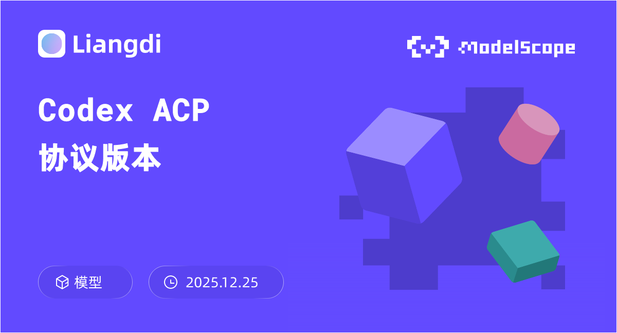 Codex ACP 协议版本