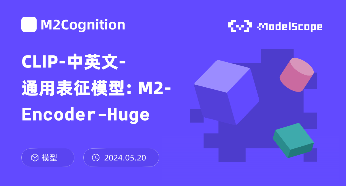 CLIP-中英文-通用表征模型: M2-Encoder-Huge