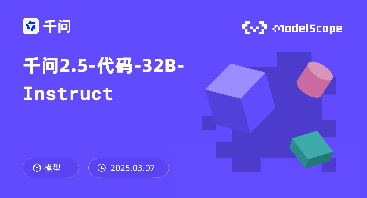 千问2.5-代码-32B-Instruct