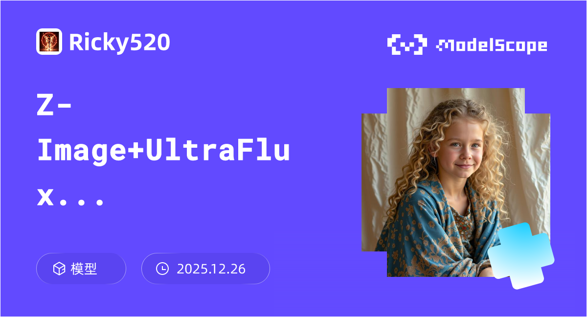 Z-Image+UltraFlux 4K质量优化VAE文件