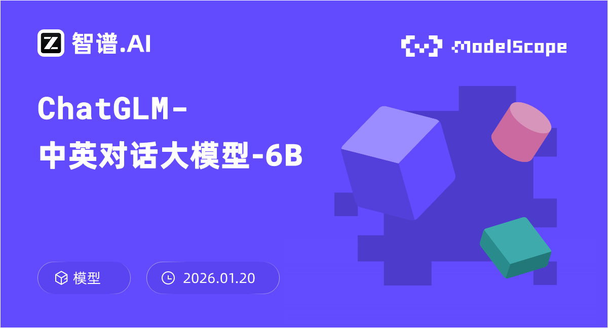 ChatGLM-中英对话大模型-6B