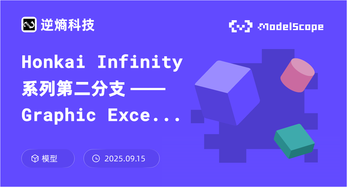 Honkai Infinity 系列第二分支 —— Graphic Exceed 超分辨率工具