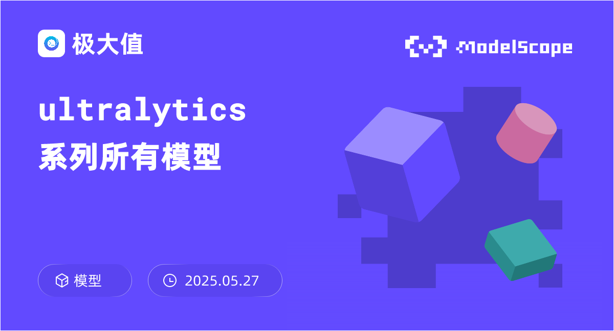 ultralytics系列所有模型