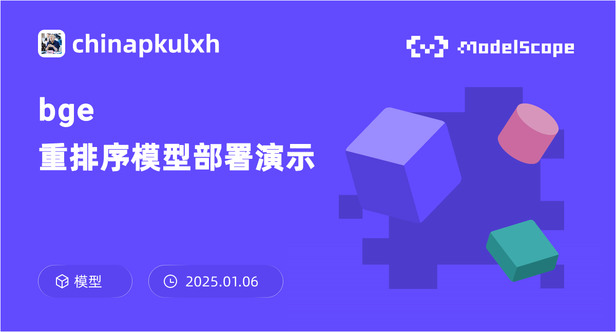 bge重排序模型部署演示