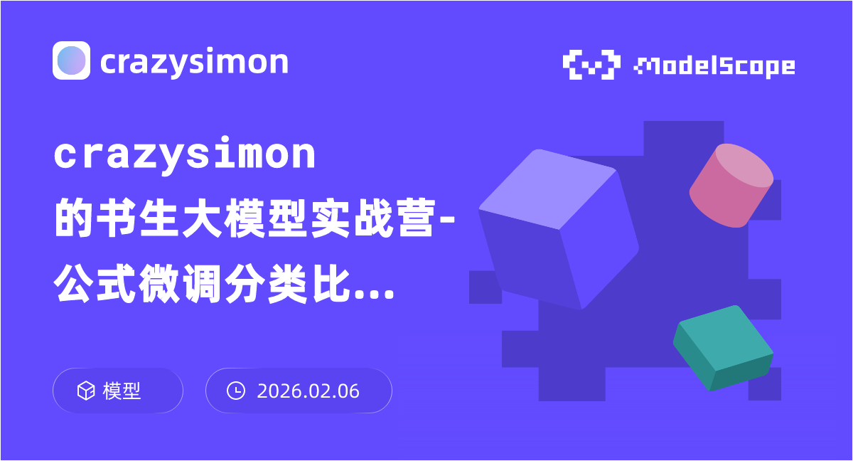 crazysimon的书生大模型实战营-公式微调分类比赛