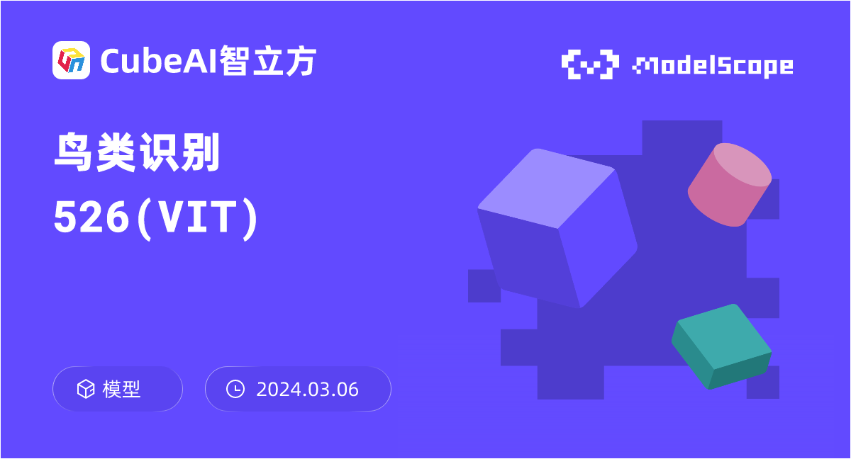 鸟类识别526(VIT)