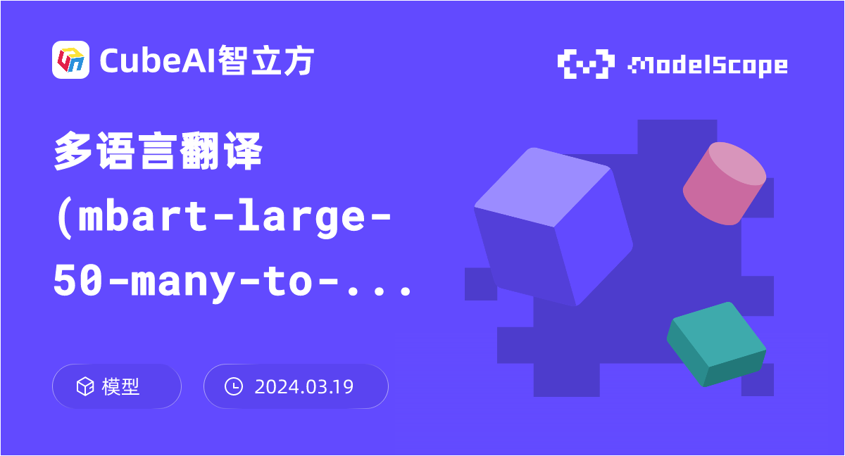 多语言翻译(mbart-large-50-many-to-many-mmt)