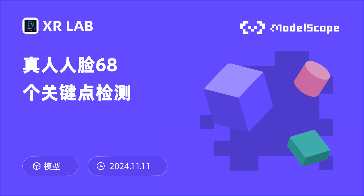 真人人脸68个关键点检测