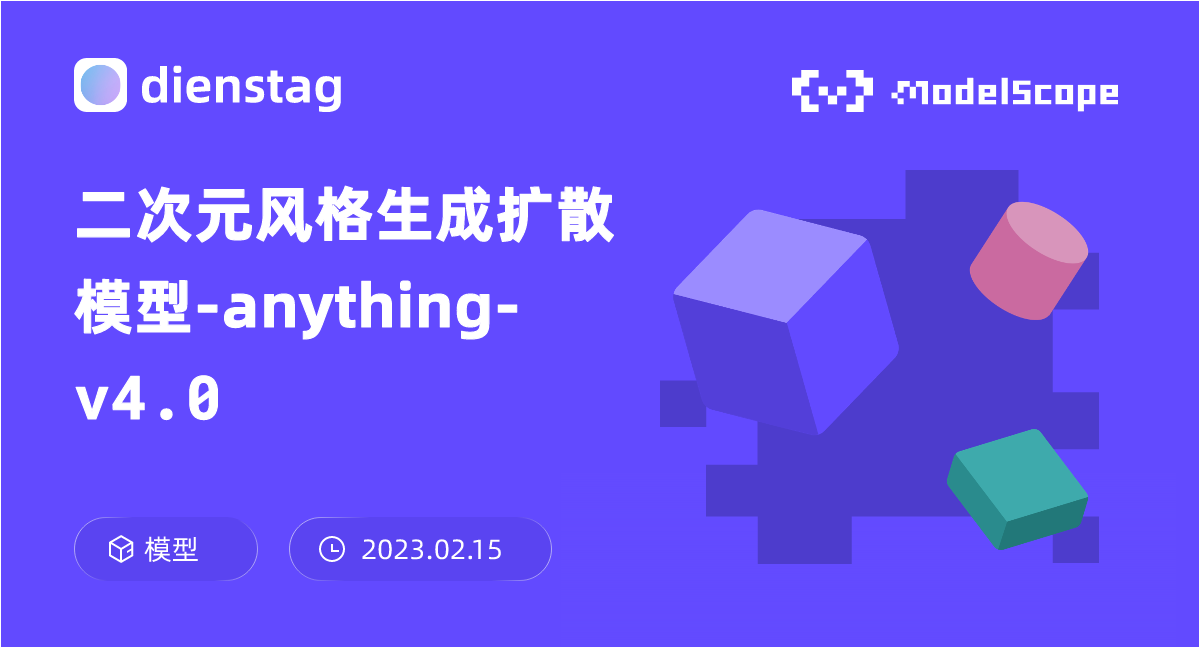 二次元风格生成扩散模型-anything-v4.0