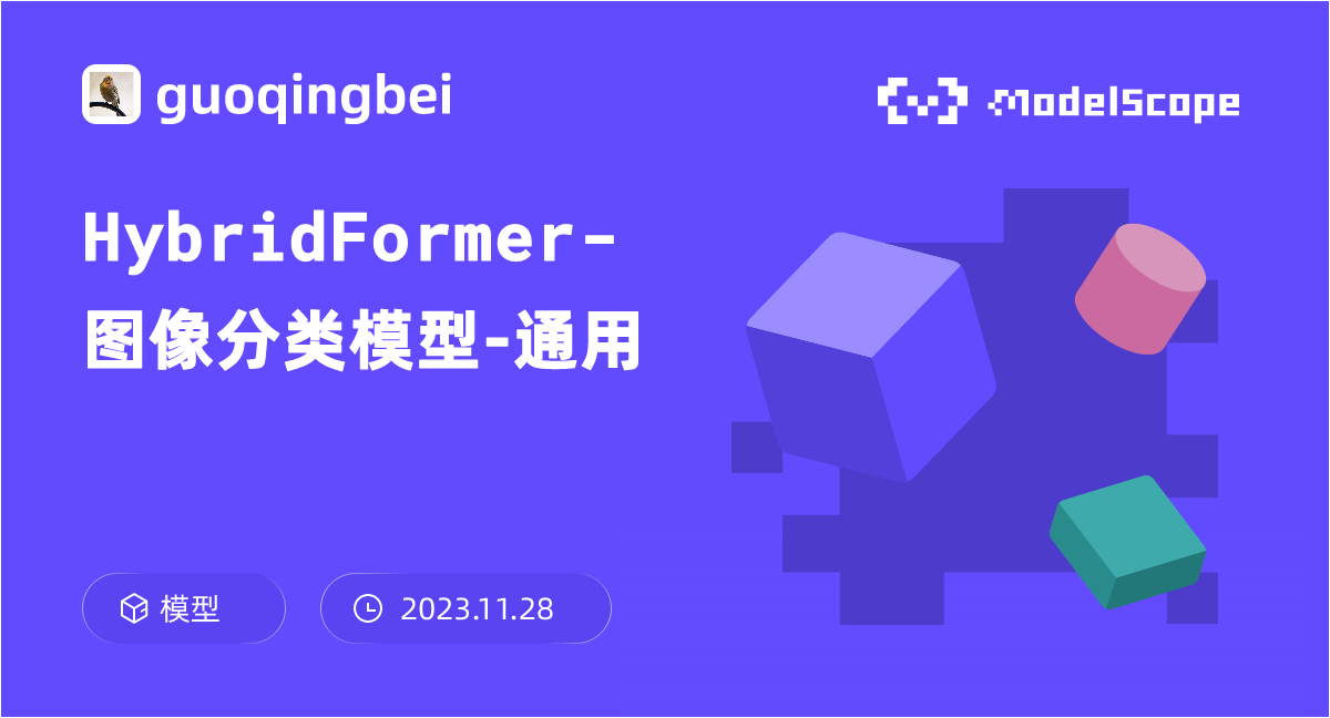 HybridFormer-图像分类模型-通用