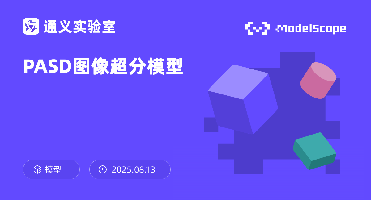 PASD图像超分模型