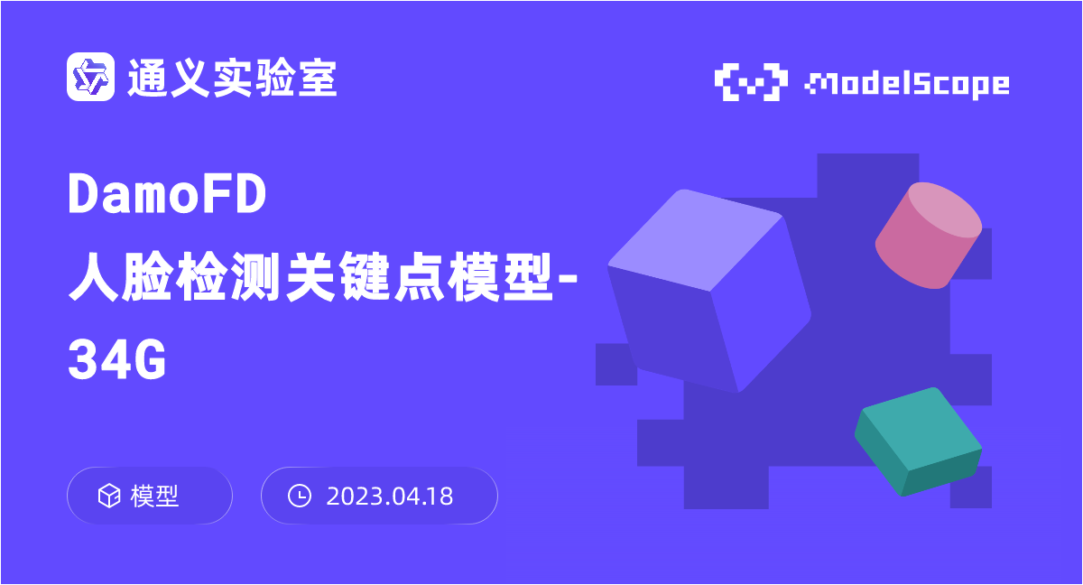 DamoFD人脸检测关键点模型-34G