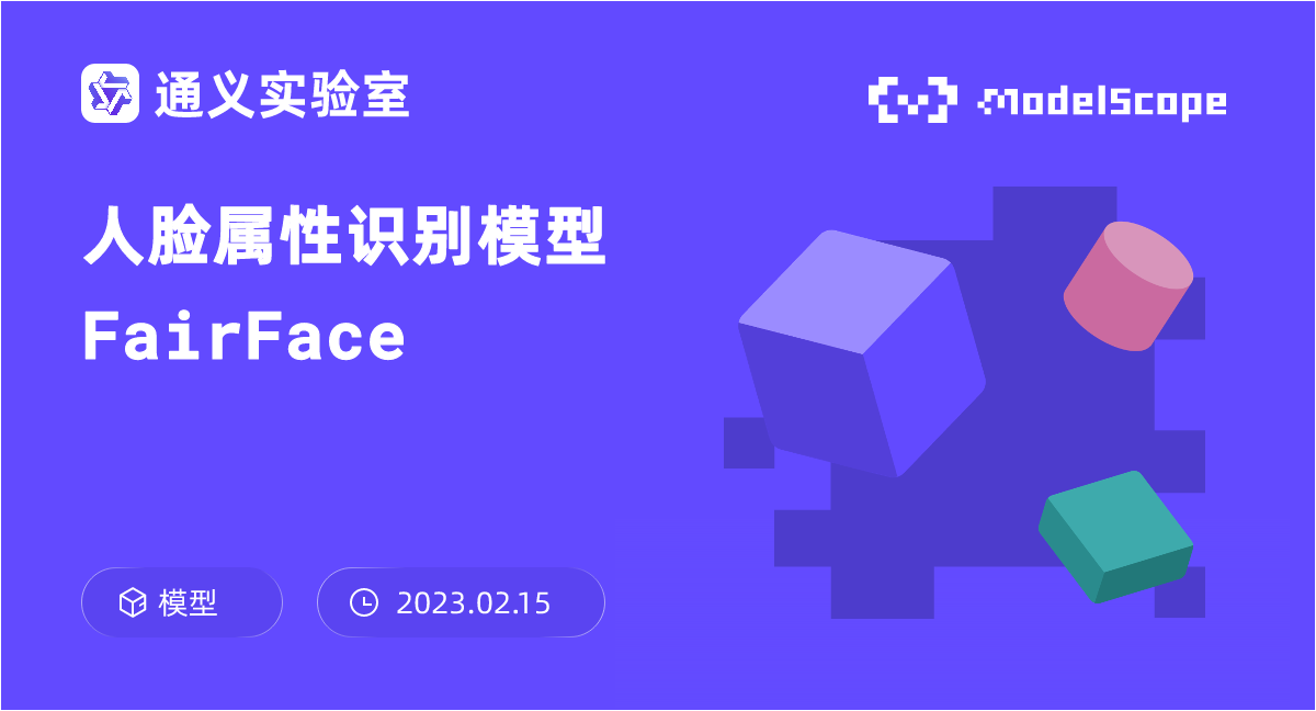 人脸属性识别模型FairFace