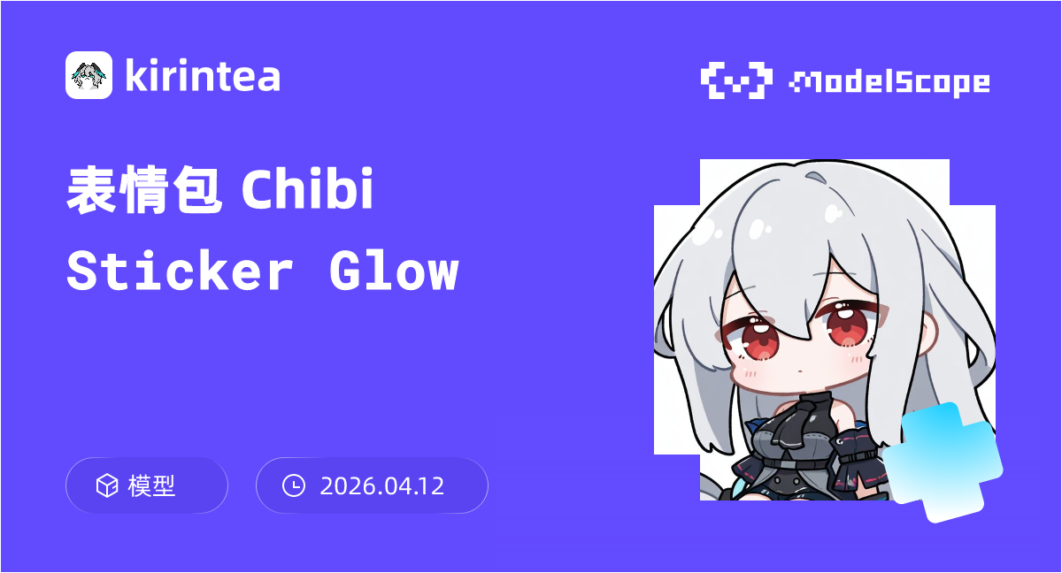 表情包 Chibi Sticker Glow