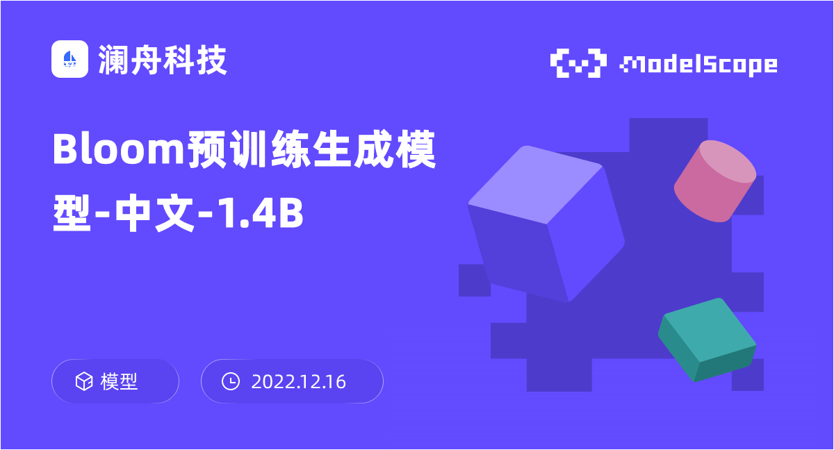 Bloom预训练生成模型-中文-1.4B