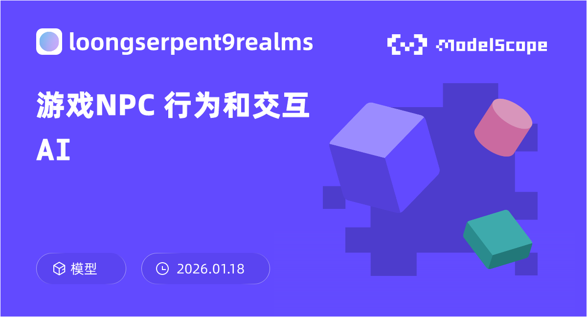 游戏NPC 行为和交互 AI