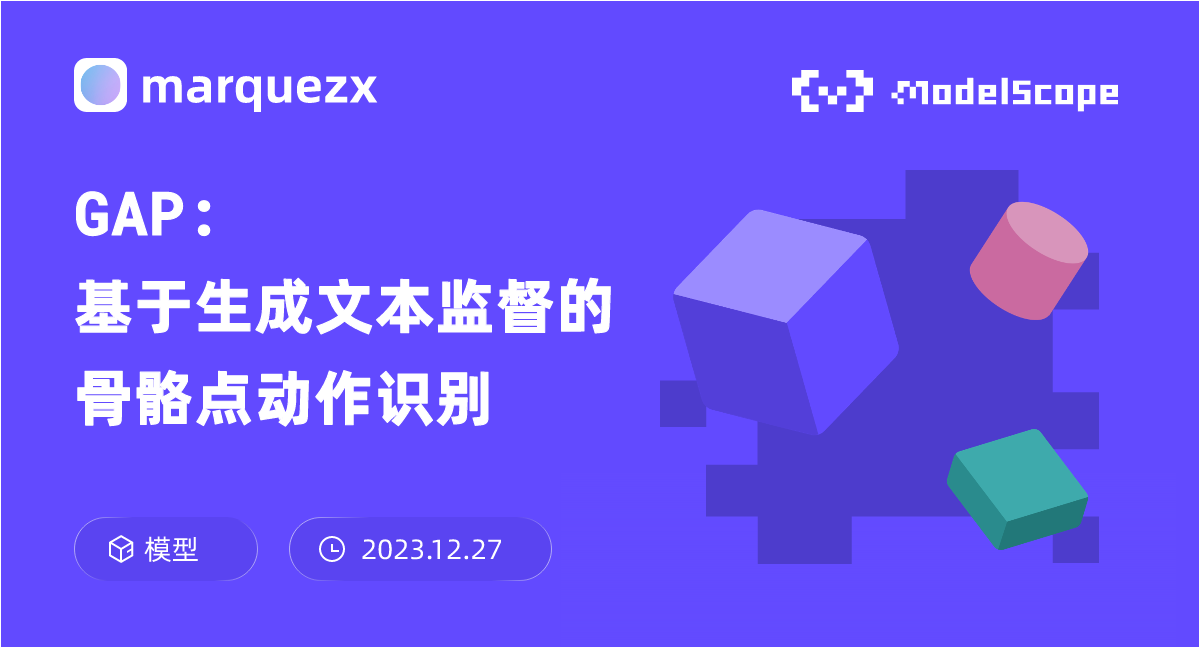 GAP: 基于生成文本监督的骨骼点动作识别