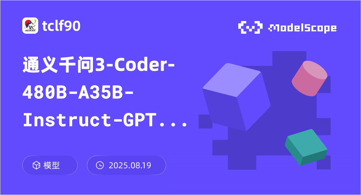 通义千问3-Coder-480B-A35B-Instruct-GPTQ-Int4-Int8Mix