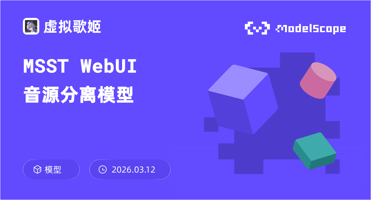 MSST WebUI 音源分离模型