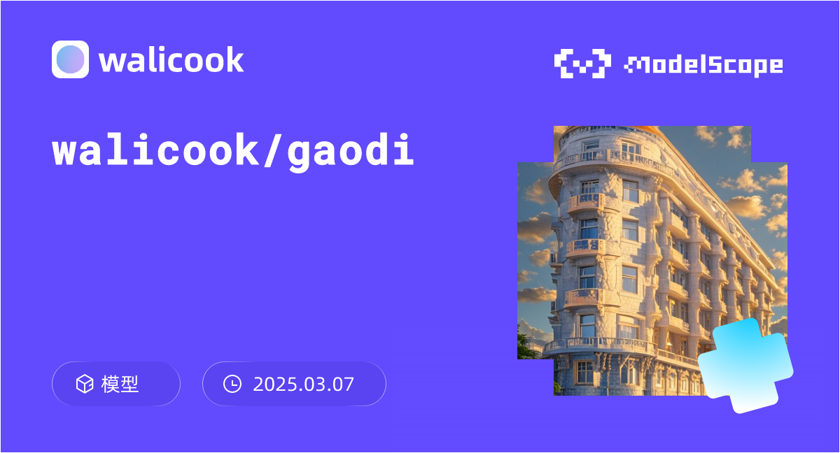 walicook/gaodi