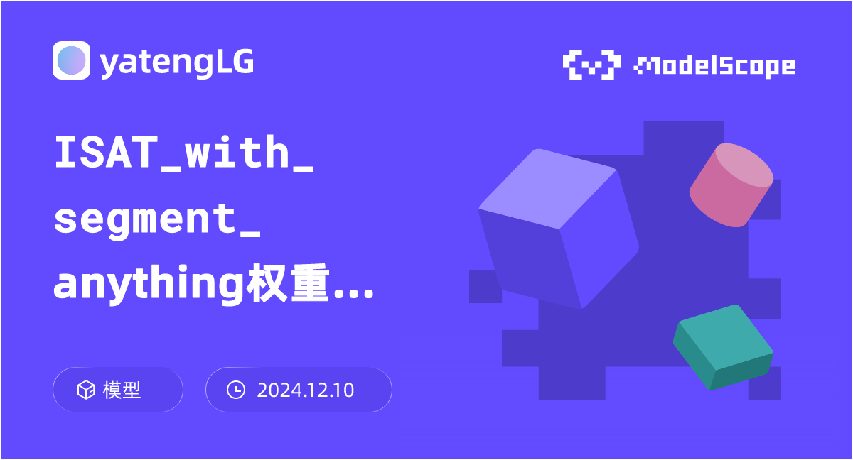 ISAT_with_segment_anything权重下载