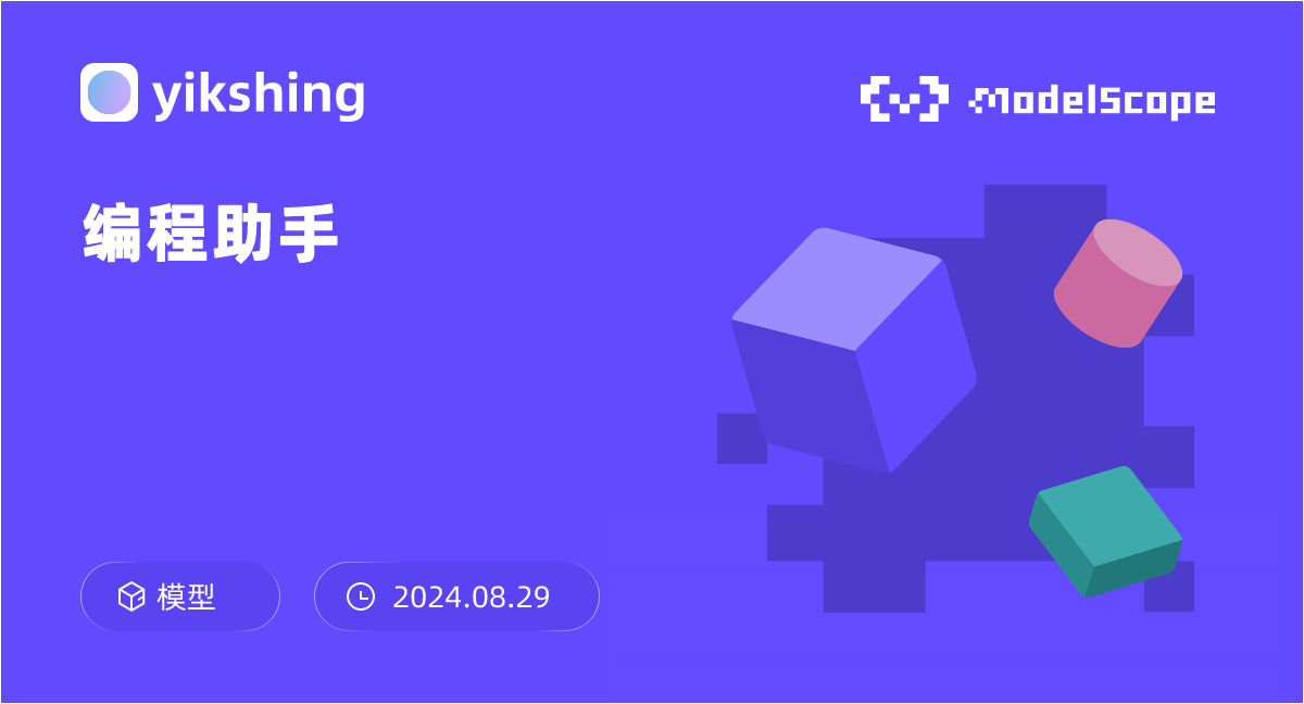 编程助手