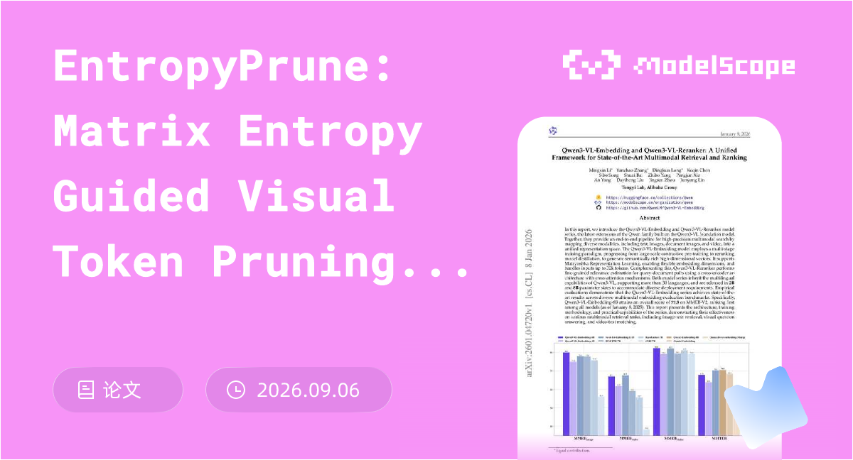 EntropyPrune: Matrix Entropy Guided Visual Token Pruning for Multimodal ...