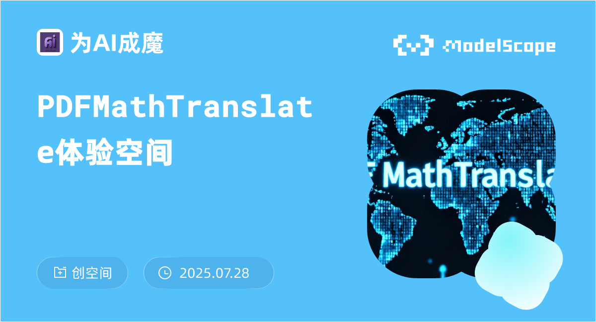 PDFMathTranslate体验空间