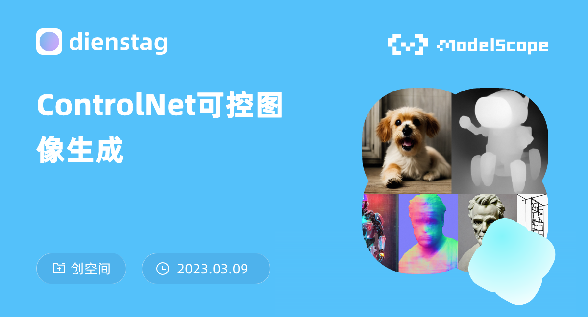 ControlNet可控图像生成