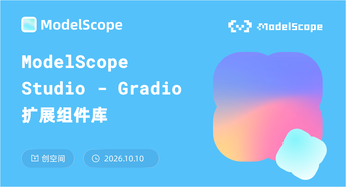 ModelScope 魔搭社区